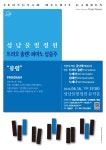 이달의 행사 - 요즘성남 - 성남문화관광