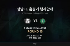 공지사항 | 성남시민프로축구단 성남시민프로축구단 : 성남FC K리그 챌린지 15R 이벤트 안내