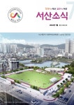 카드뉴스 목록 - 서산시청