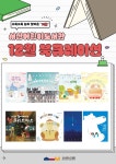 북큐레이션 상세보기 - 어린이도서관