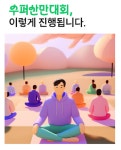 2024 한강페스티벌 - 수퍼산만대회 2024 한강페스티벌  - 수퍼산만대회
