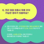 박람회 주차장 이용 안내(꿀팁) | 2025 서울국제정원박람회