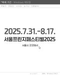 서울프린지페스티벌2024