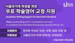 서울과학기술대학교 - 정보·민원서비스 - 대학정보알림 - 대학원공지 - 상세내용