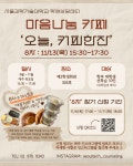 서울과학기술대학교 - 대학생활 - 학생활동 통합캘린더