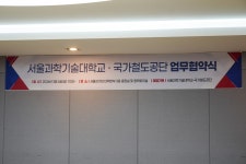 서울과학기술대학교 - 대학소개 - 홍보관 - 사진자료 - 상세내용