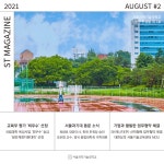 서울과학기술대학교 - 대학소개 - 홍보관 - ST MAGAZINE