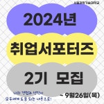 서울과학기술대학교 - 정보·민원서비스 - 대학정보알림 - 취업공지 - 상세내용