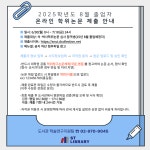 서울과학기술대학교 - 정보·민원서비스 - 대학정보알림 - 대학원공지 - 상세내용