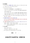 서울과학기술대학교 - 정보·민원서비스 - 대학정보알림 - 대학원공지 - 상세내용