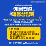 서울과학기술대학교 - 정보·민원서비스 - 대학정보알림 - 취업공지 - 상세내용