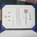 서원대학교 - 뷰티학과 표창장 서원대학교