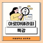 서원대학교 - 협약체결 - 네일아트 서원대학교