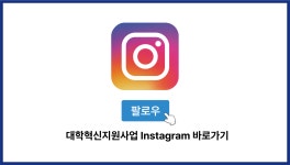 서원대학교 대학혁신지원단