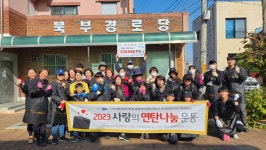 서원대학교 - 식품영양학과 연탄 봉사 활동 서원대학교