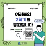 서원대학교 - 2024학년도 2학기 수업 미리보기 서원대학교