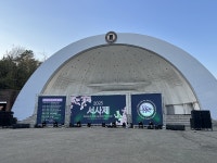 서원대학교 - 사범대학 축제 - 서사제(1) 서원대학교