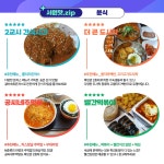 서원맛집 - 서원대학교 신입생 오리엔테이션