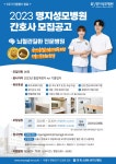[명지성모병원] 2023년 신입간호사 모집 안내 | 간호대학