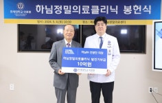 전영한 하님(주) 회장 10억원, 하님정밀의료클리닉 발전기부금 | 세브란스 후원