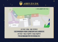 아트서울기부투게더>캠페인>소원반디