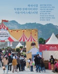 서울문화재단 문화+서울 vol.207
