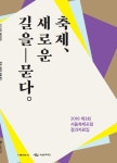 서울문화재단리스테이지서울 | 서울문화재단