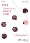 서울문화재단>신청/참여>프로그램 신청>전체