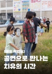 HOME>운영공간>서울문화예술교육센터양천>프로그램