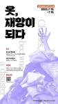 서울문화재단>정보공유>오늘의서울 서울문화재단