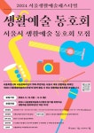 서울문화재단>신청·참여>재단프로그램 서울문화재단