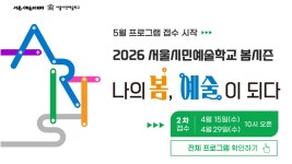 서울문화재단리스테이지서울 | 서울문화재단