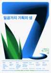 서울문화재단>공간소개>시민청>공간소식(상세)
