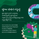 HOME>운영공간>서울문화예술교육센터용산>공간소식