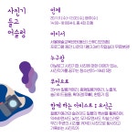 HOME>운영공간>서울문화예술교육센터용산>공간소식