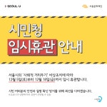 서울문화재단>공간소개>시민청>공간소식(상세)