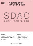 서울문화재단>새소식>문화예술공간소식