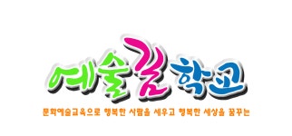 서울문화재단>재단정보공개>재단정보공개>기타분야>예술단체정보