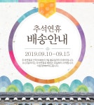 ♡쉬즈팝♡ 편안하고 스타일나는 여성의류, 20~40대 미시여성의류 1위샵 추석연휴 배송공지공지사항 - 쉬즈팝