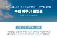 		신라인터넷면세점	 [신라면세점] 수퍼아쿠아 필링젤 3+1