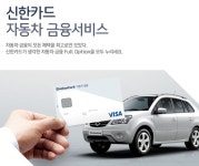 [자동차금융] 진행중인 이벤트/지난이벤트(상세보기 - 신한카드 자동차 금융서비스) - 신한카드 신한카드 자동차 금융서비스