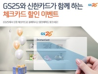 [개인] 진행중인 이벤트 / 지난이벤트(상세보기 - GS25와 신한카드가 함께 하는 체크카드 할인 이벤트) - 신한카드 GS25와 신한카드가 함께 하는... 