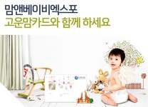 [개인] 진행중인 이벤트 / 지난이벤트(상세보기 - 맘앤베이비엑스포 고운맘카드와 함께 하세요) - 신한카드 맘앤베이비엑스포 고운맘카드와 함께... 