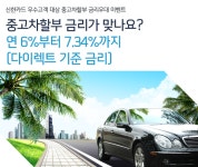 [자동차금융] 진행중인 이벤트/지난이벤트(상세보기 - 신한카드 우수고객 대상 중고차할부 금리우대 이벤트) - 신한카드 신한카드 우수고객 대상... 