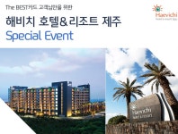 [개인] 진행중인 이벤트 / 지난이벤트(상세보기 - 해비치 호텔&amp;리조트 제주 Special Event) - 신한카드 해비치 호텔&리조트 제주... 