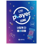 2023신한pLayer 존에서 ‘너답게 다 플레이 해봐!’ < 보도자료2023 < 회사소개 - 신한카드