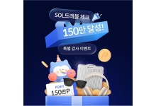 2024신한 SOL트래블 체크카드 150만장 돌파 기념 이벤트 진행 < 보도자료2024 < 회사소개 - 신한카드