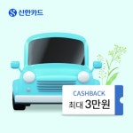 이벤트 < 신한카드 다이렉트 자동차보험 신규가입 시 최대 3만원 캐시백