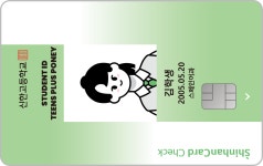 김해삼문고등학교 신한카드 틴즈플러스 포니 체크 < 체크카드 < 신한카드 김해삼문고등학교 신한카드 틴즈플러스 포니 체크