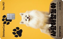 ThePET포토카드재발급수수료 | 이벤트 < 신한카드 2024년 신한카드 The PET 포토카드 어워즈 투표